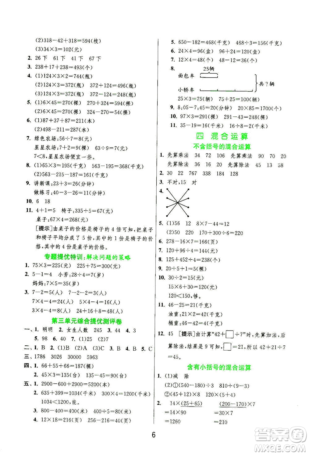 江蘇人民出版社2021實(shí)驗(yàn)班提優(yōu)訓(xùn)練三年級(jí)數(shù)學(xué)下冊(cè)JSJY蘇教版答案