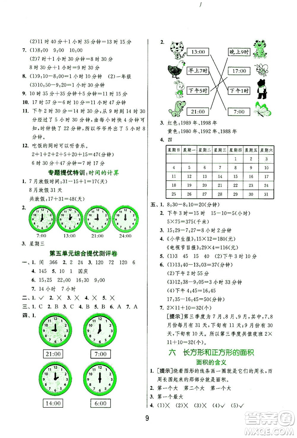 江蘇人民出版社2021實(shí)驗(yàn)班提優(yōu)訓(xùn)練三年級(jí)數(shù)學(xué)下冊(cè)JSJY蘇教版答案