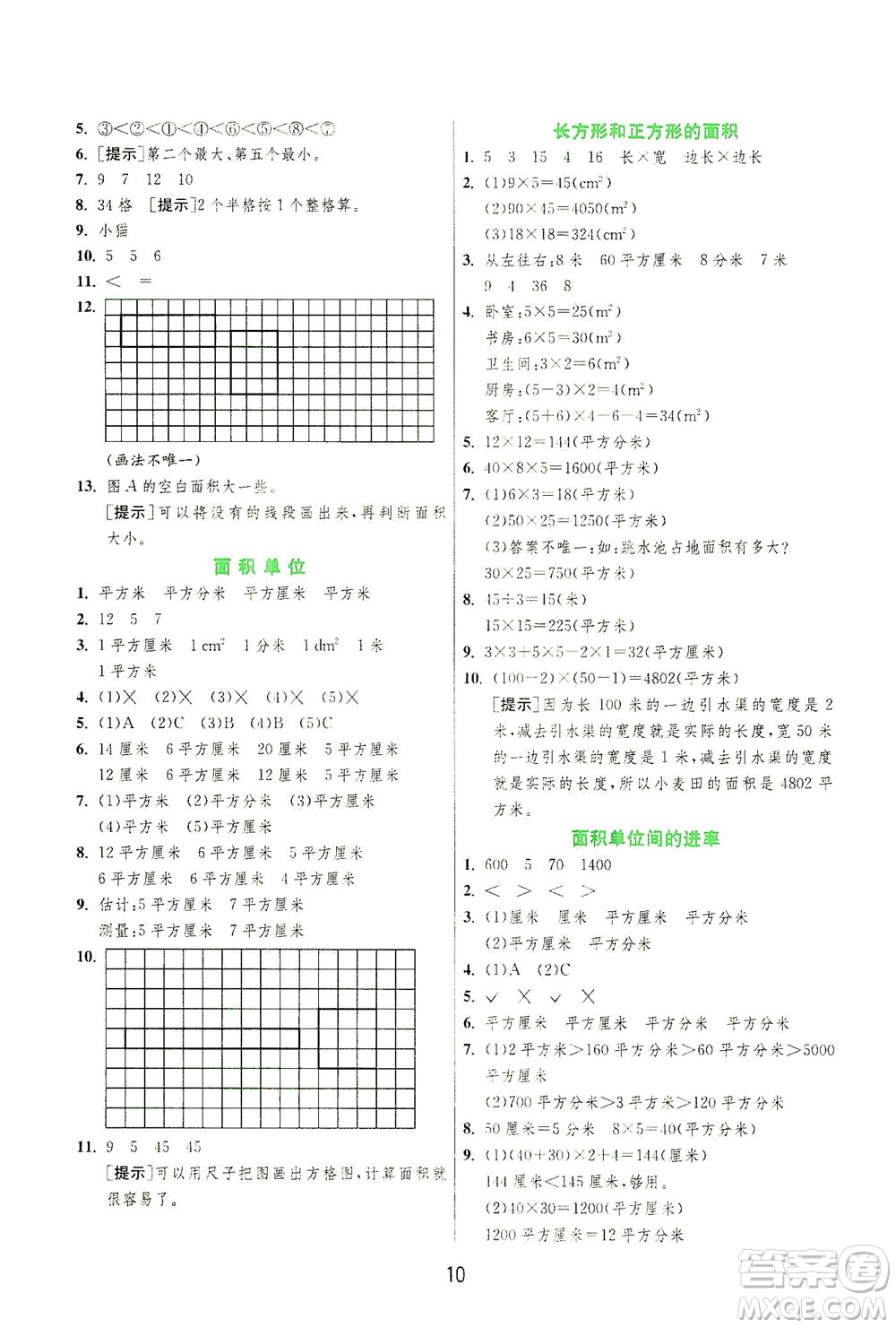 江蘇人民出版社2021實(shí)驗(yàn)班提優(yōu)訓(xùn)練三年級(jí)數(shù)學(xué)下冊(cè)JSJY蘇教版答案