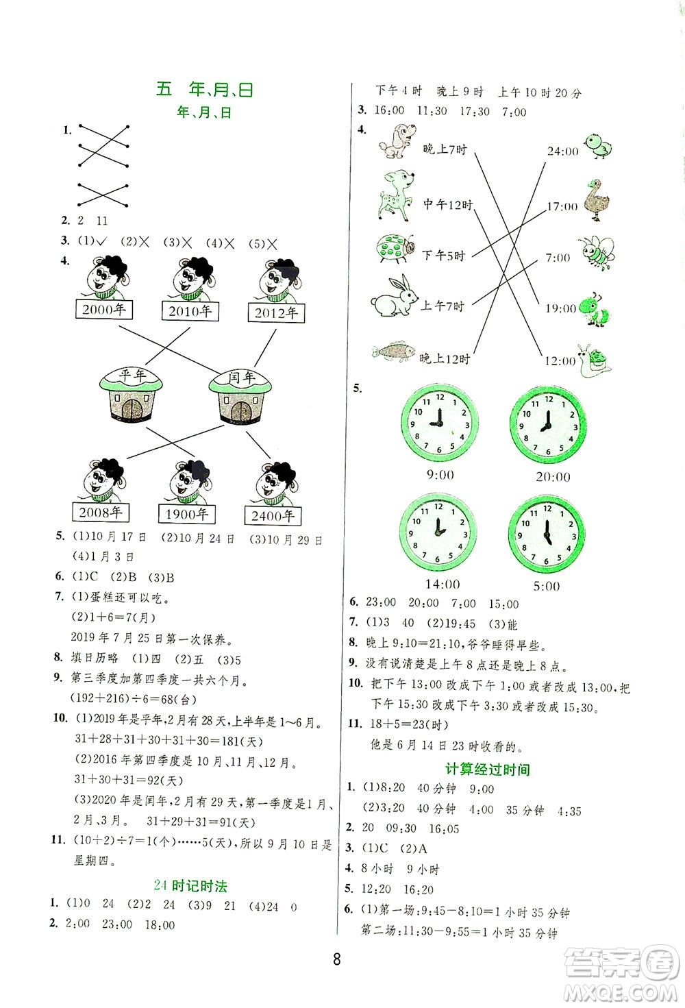 江蘇人民出版社2021實(shí)驗(yàn)班提優(yōu)訓(xùn)練三年級(jí)數(shù)學(xué)下冊(cè)JSJY蘇教版答案