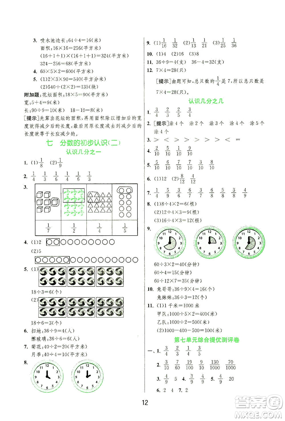 江蘇人民出版社2021實(shí)驗(yàn)班提優(yōu)訓(xùn)練三年級(jí)數(shù)學(xué)下冊(cè)JSJY蘇教版答案