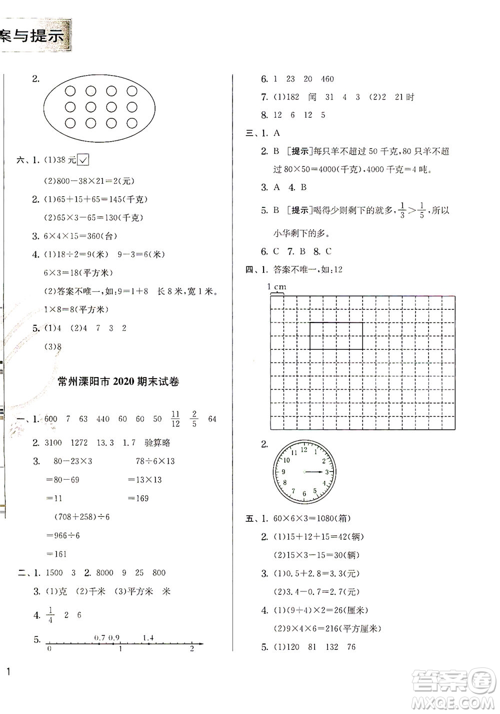 江蘇人民出版社2021實(shí)驗(yàn)班提優(yōu)訓(xùn)練三年級(jí)數(shù)學(xué)下冊(cè)JSJY蘇教版答案