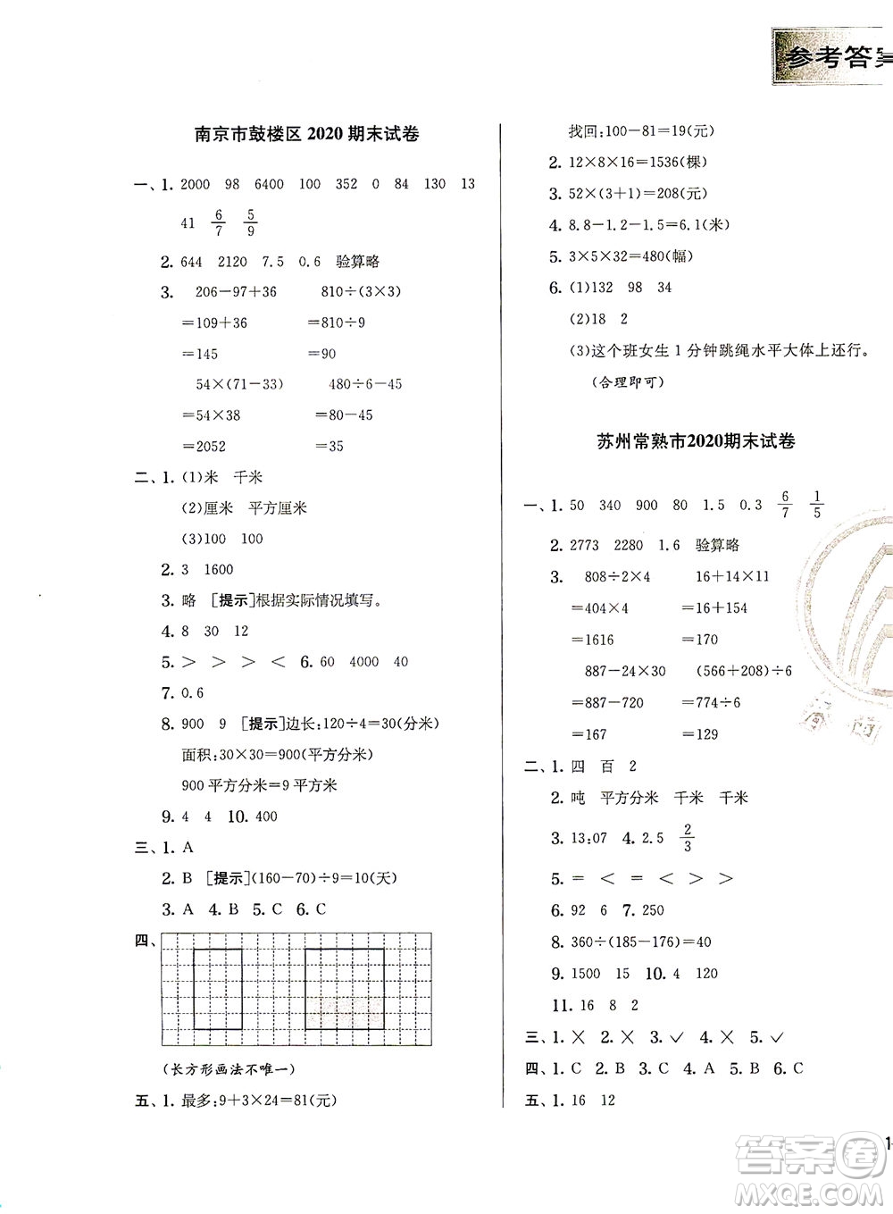 江蘇人民出版社2021實(shí)驗(yàn)班提優(yōu)訓(xùn)練三年級(jí)數(shù)學(xué)下冊(cè)JSJY蘇教版答案