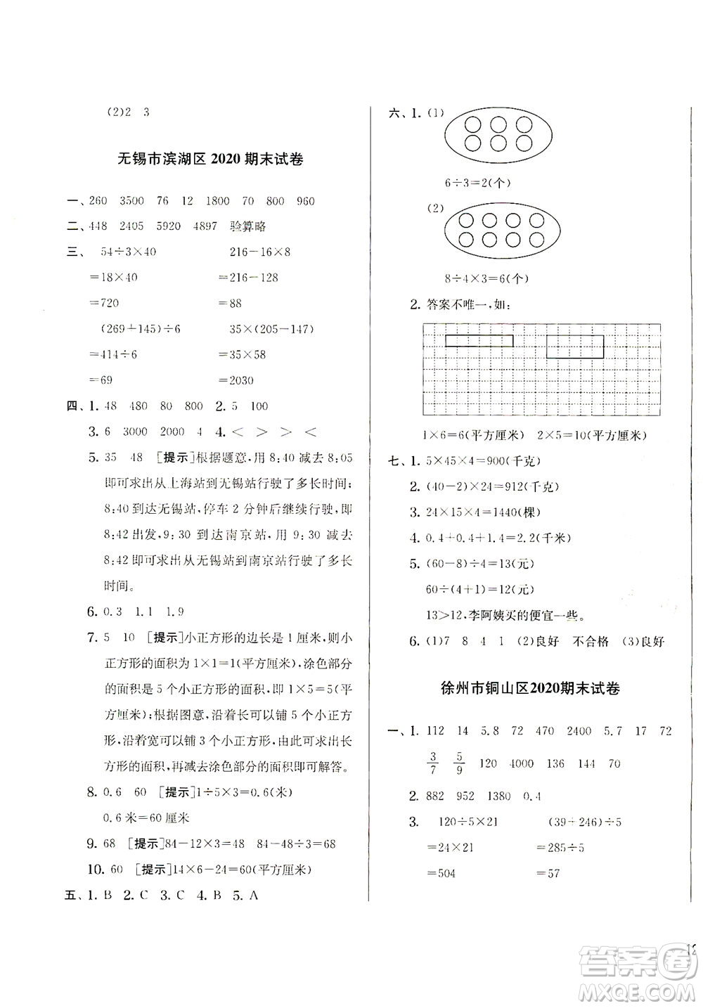 江蘇人民出版社2021實(shí)驗(yàn)班提優(yōu)訓(xùn)練三年級(jí)數(shù)學(xué)下冊(cè)JSJY蘇教版答案