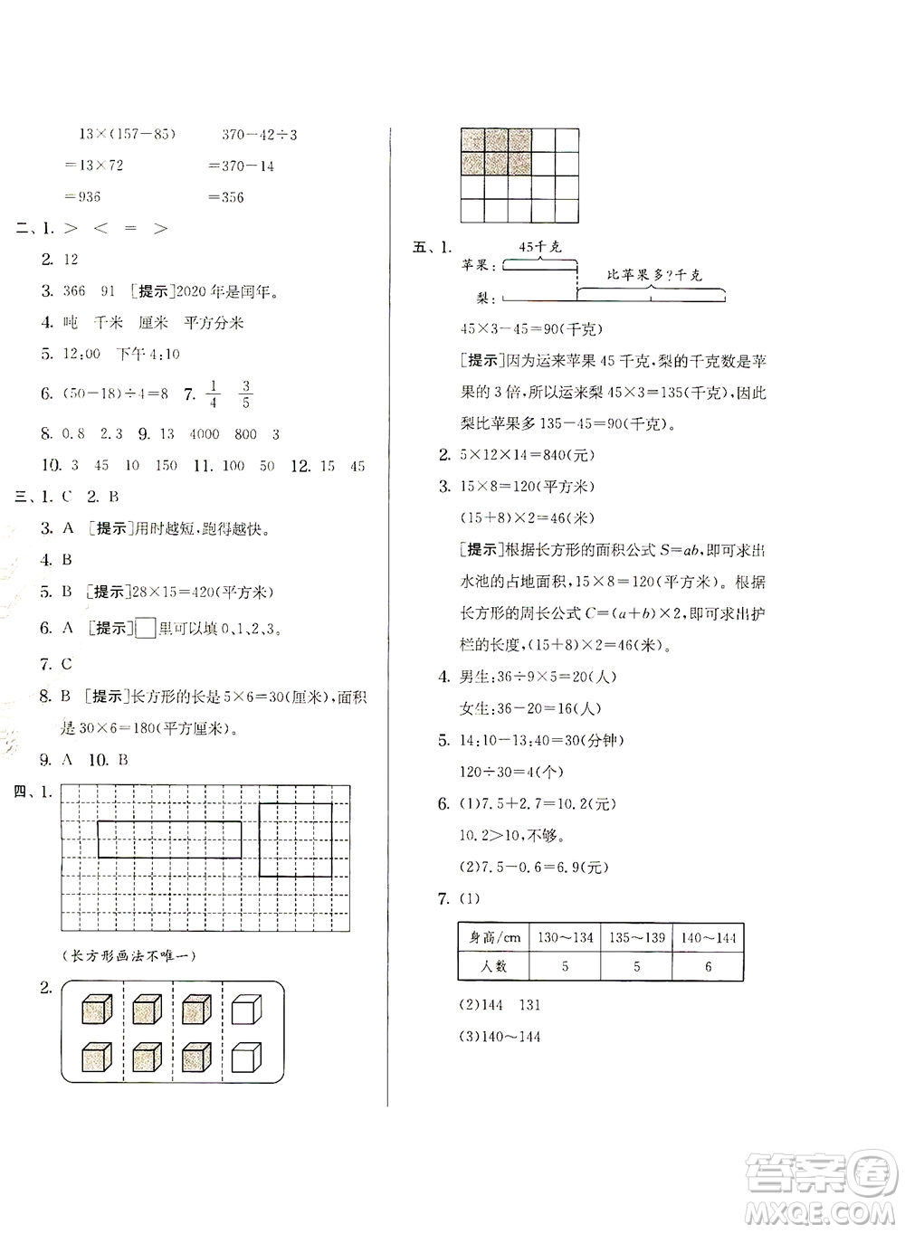 江蘇人民出版社2021實(shí)驗(yàn)班提優(yōu)訓(xùn)練三年級(jí)數(shù)學(xué)下冊(cè)JSJY蘇教版答案