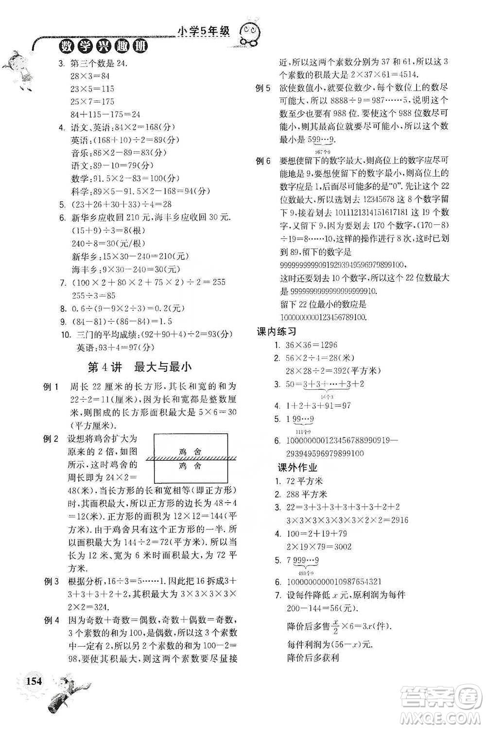 河海大學(xué)出版社2021小學(xué)數(shù)學(xué)興趣班五年級參考答案