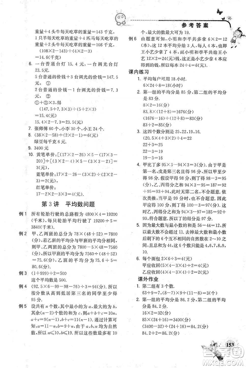 河海大學(xué)出版社2021小學(xué)數(shù)學(xué)興趣班五年級參考答案