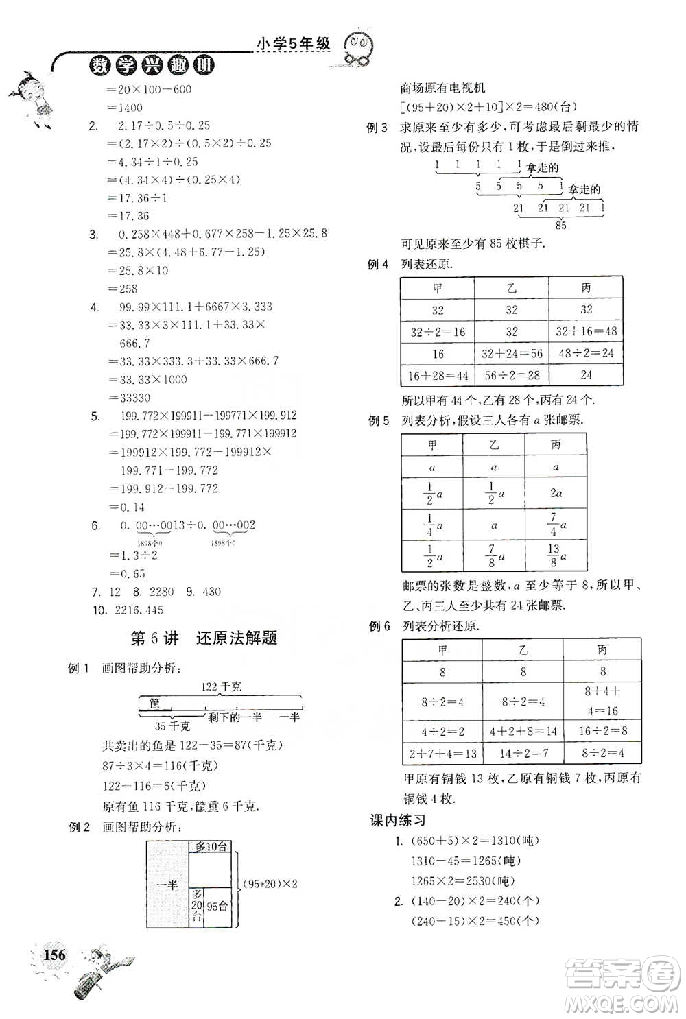 河海大學(xué)出版社2021小學(xué)數(shù)學(xué)興趣班五年級參考答案