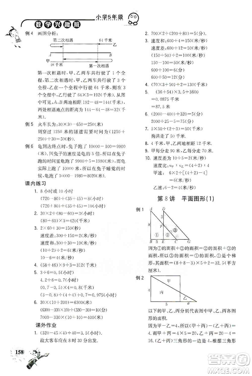 河海大學(xué)出版社2021小學(xué)數(shù)學(xué)興趣班五年級參考答案