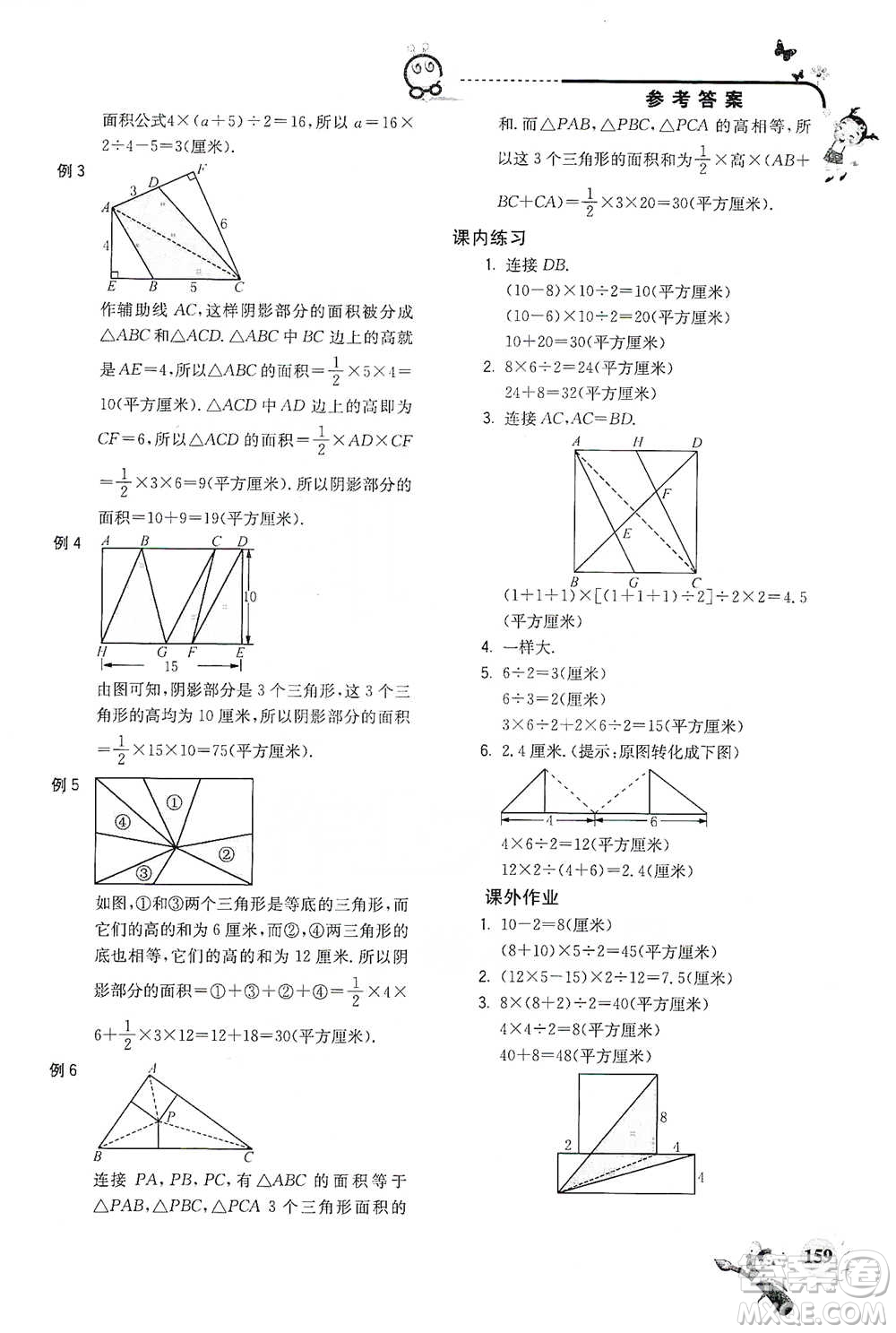 河海大學(xué)出版社2021小學(xué)數(shù)學(xué)興趣班五年級參考答案