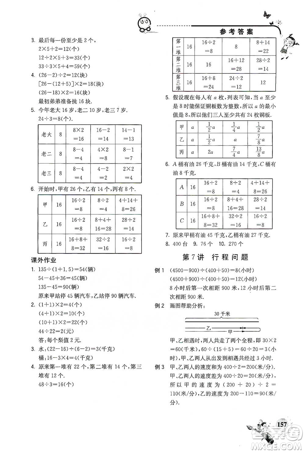 河海大學(xué)出版社2021小學(xué)數(shù)學(xué)興趣班五年級參考答案