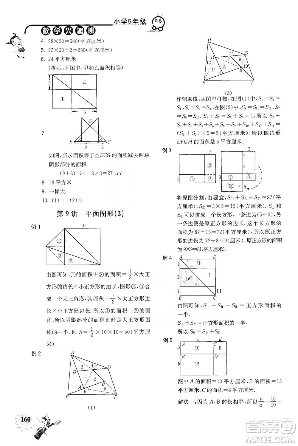 河海大學(xué)出版社2021小學(xué)數(shù)學(xué)興趣班五年級參考答案