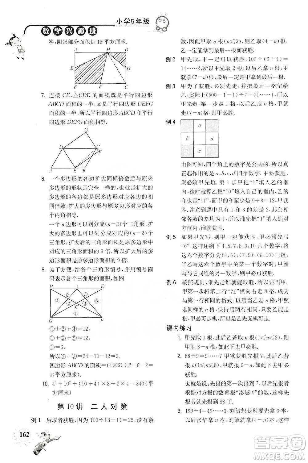 河海大學(xué)出版社2021小學(xué)數(shù)學(xué)興趣班五年級參考答案