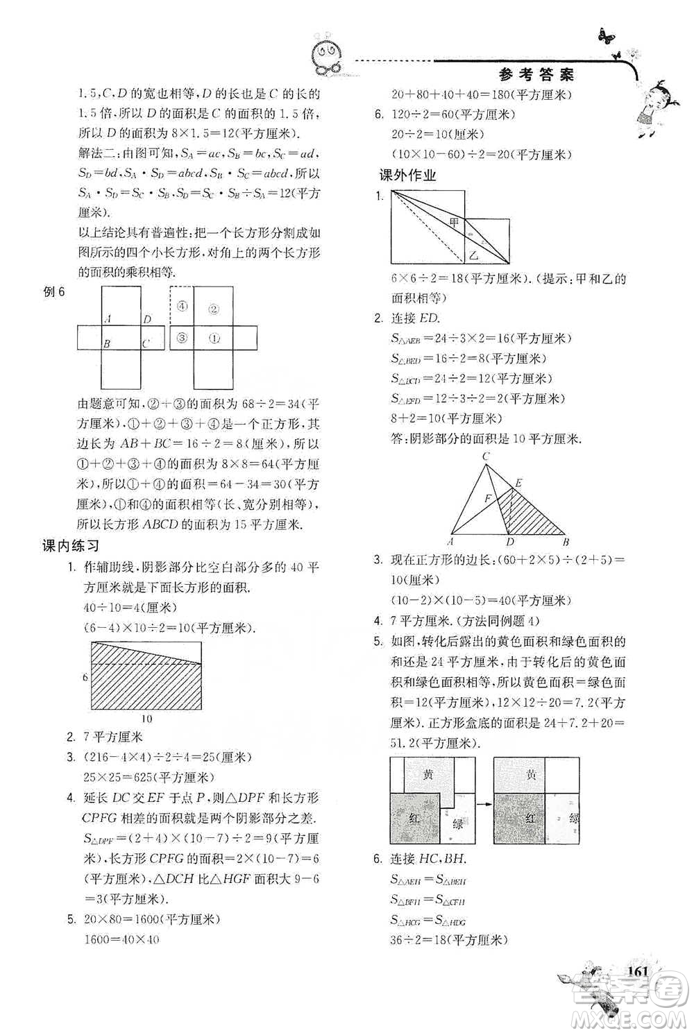 河海大學(xué)出版社2021小學(xué)數(shù)學(xué)興趣班五年級參考答案