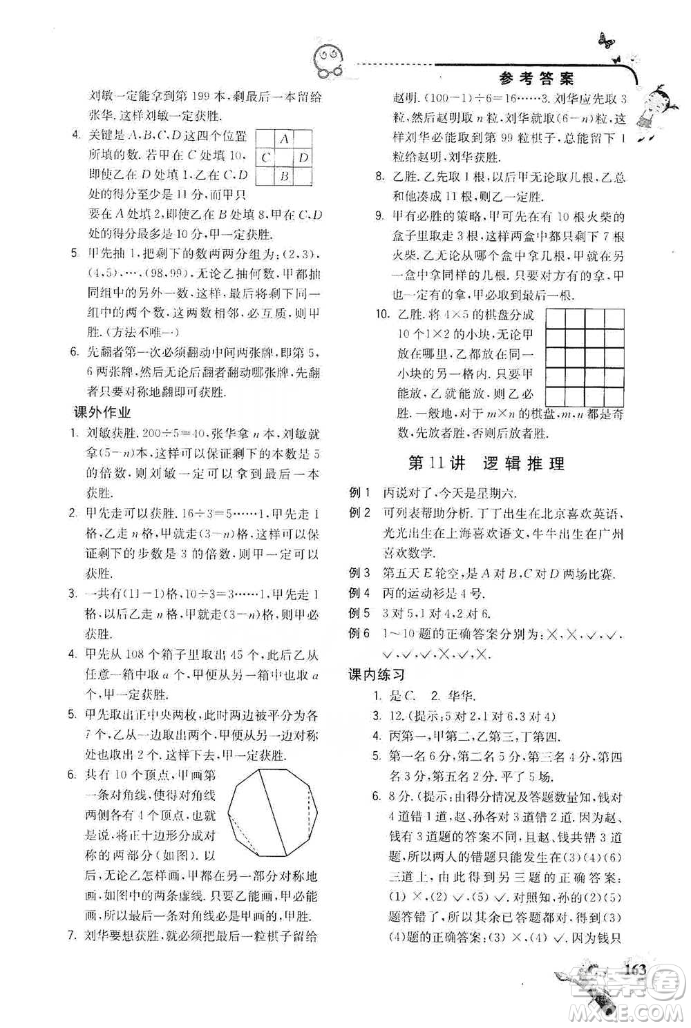 河海大學(xué)出版社2021小學(xué)數(shù)學(xué)興趣班五年級參考答案