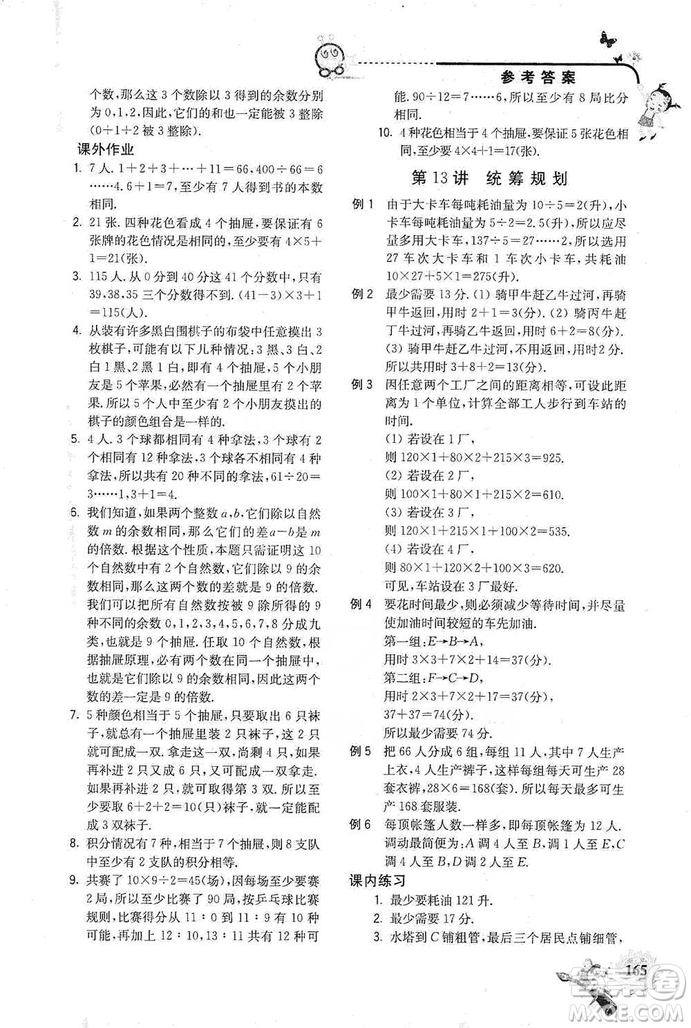 河海大學(xué)出版社2021小學(xué)數(shù)學(xué)興趣班五年級參考答案