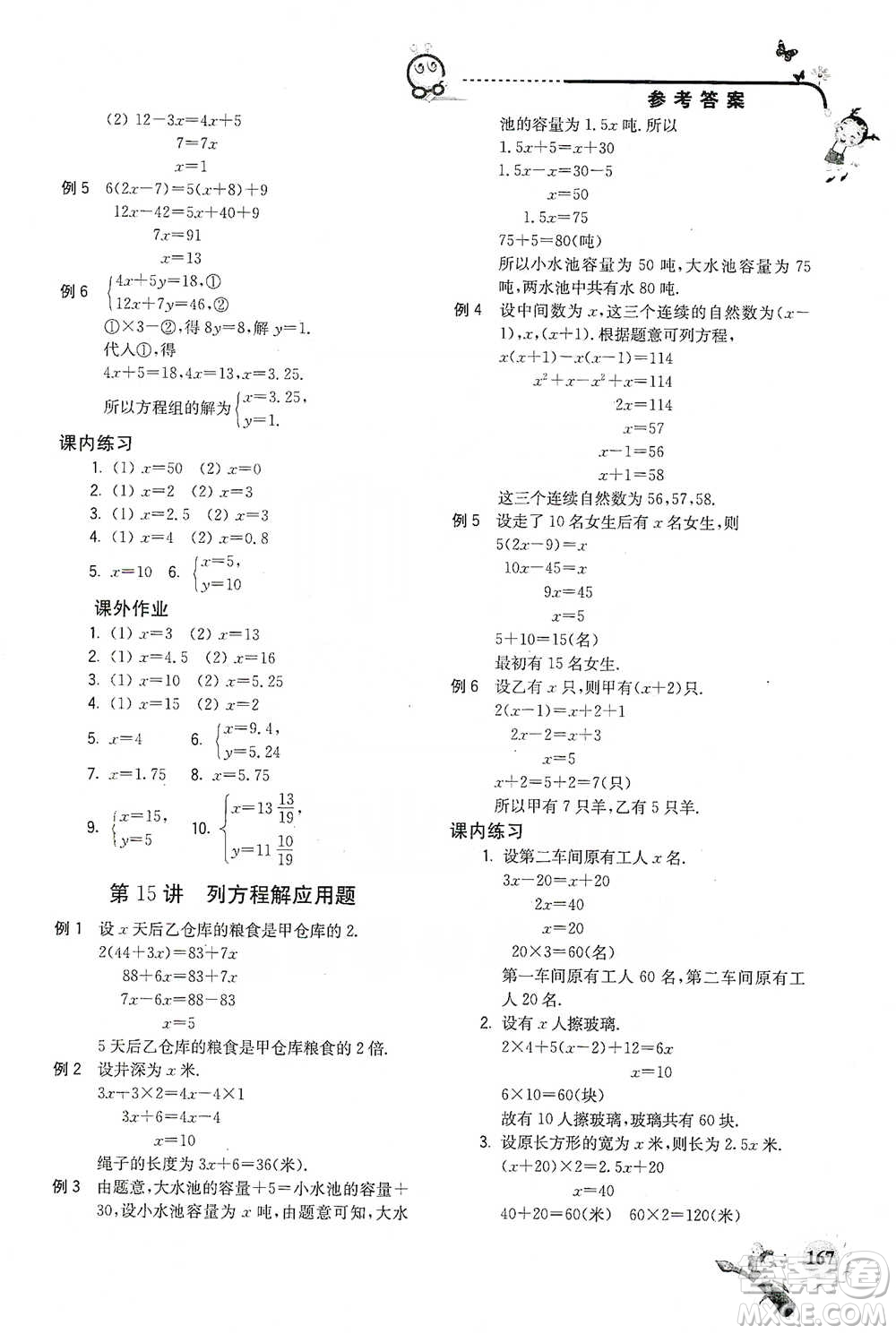 河海大學(xué)出版社2021小學(xué)數(shù)學(xué)興趣班五年級參考答案