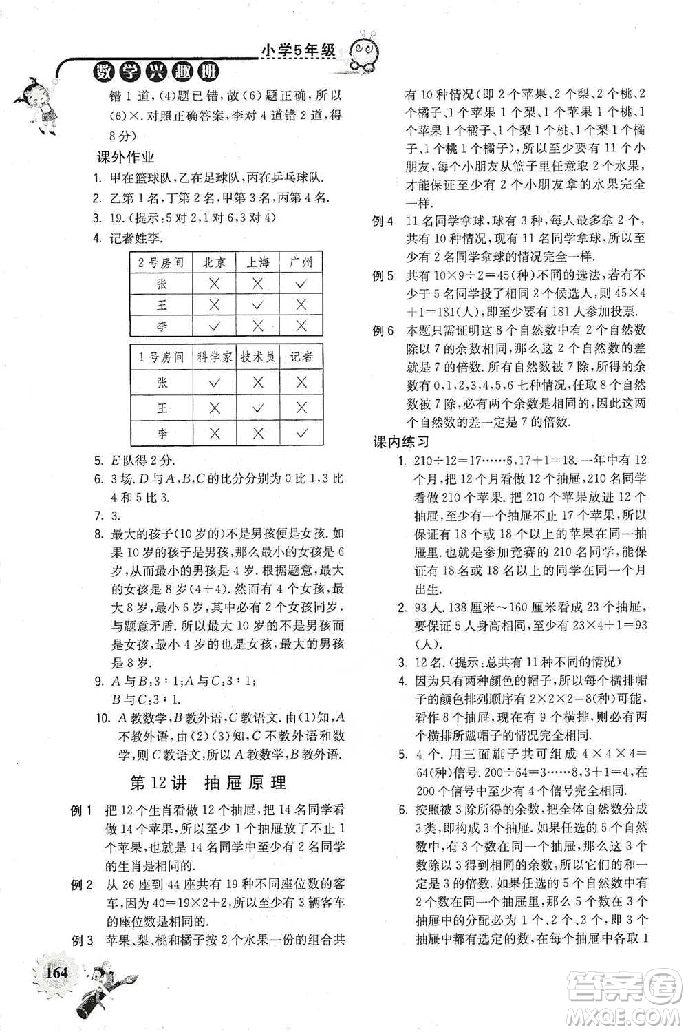 河海大學(xué)出版社2021小學(xué)數(shù)學(xué)興趣班五年級參考答案