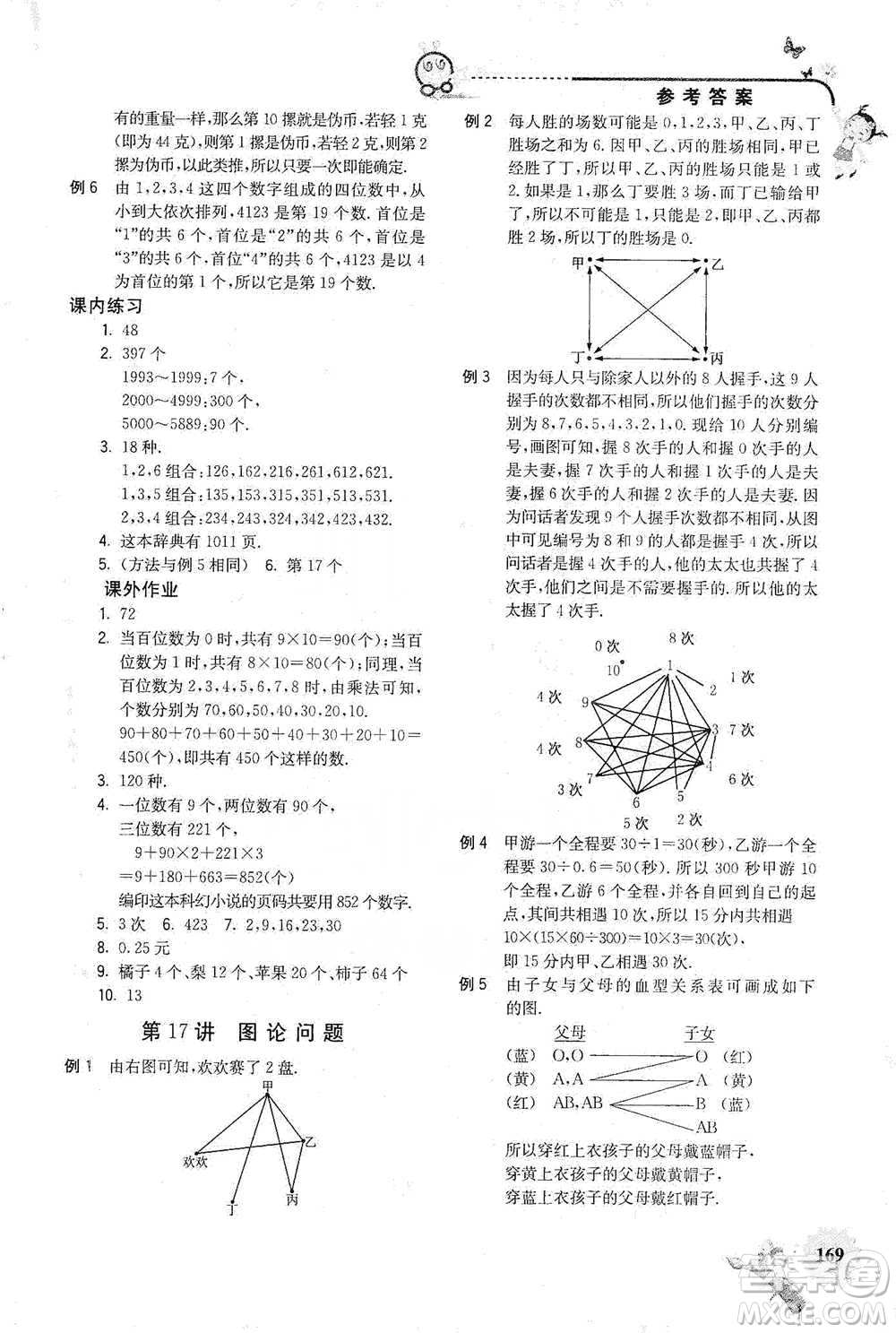 河海大學(xué)出版社2021小學(xué)數(shù)學(xué)興趣班五年級參考答案