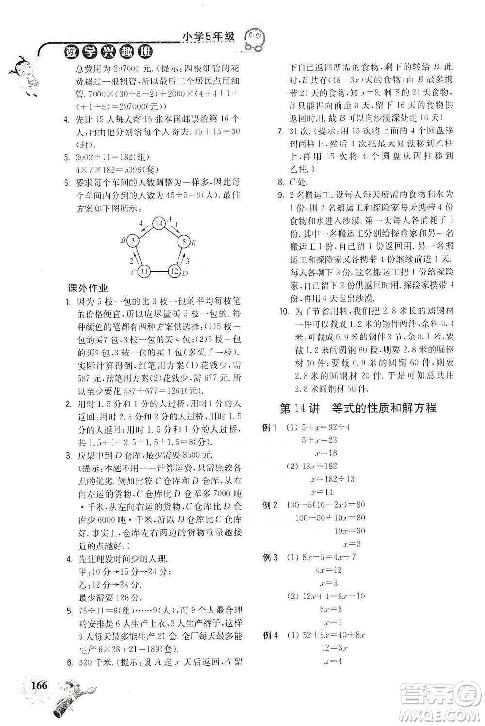 河海大學(xué)出版社2021小學(xué)數(shù)學(xué)興趣班五年級參考答案