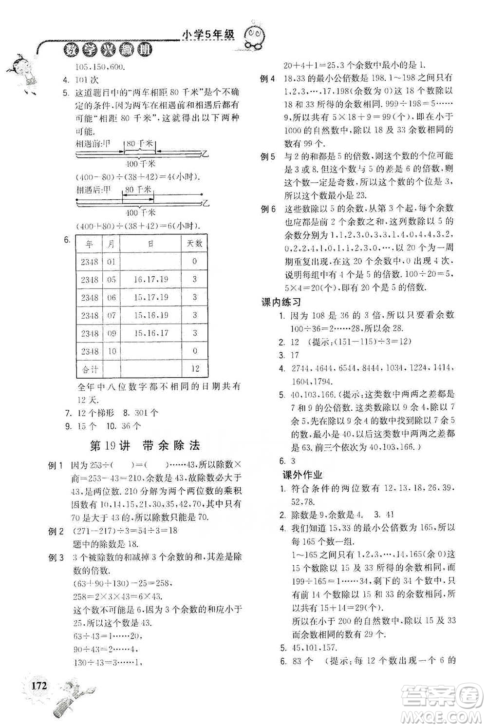 河海大學(xué)出版社2021小學(xué)數(shù)學(xué)興趣班五年級參考答案