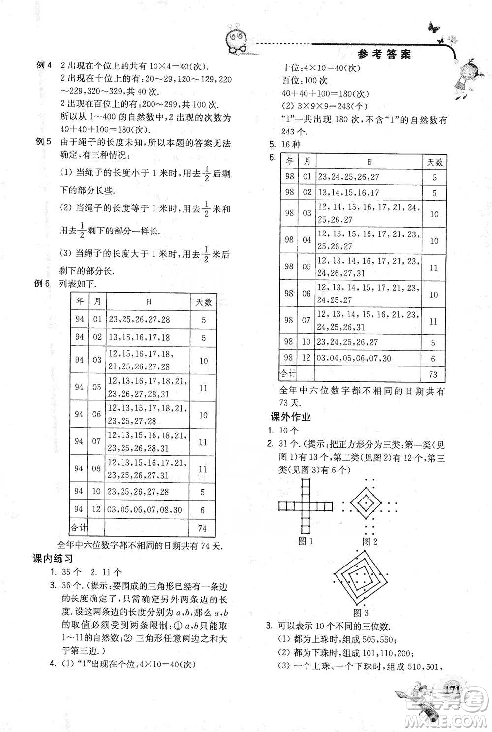 河海大學(xué)出版社2021小學(xué)數(shù)學(xué)興趣班五年級參考答案