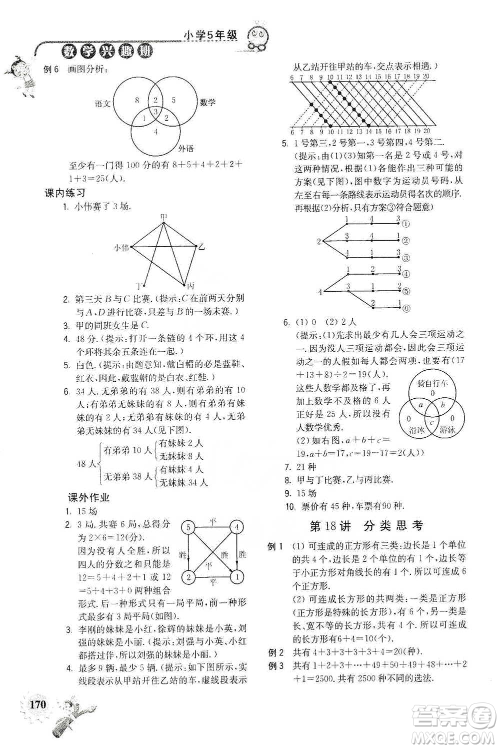 河海大學(xué)出版社2021小學(xué)數(shù)學(xué)興趣班五年級參考答案