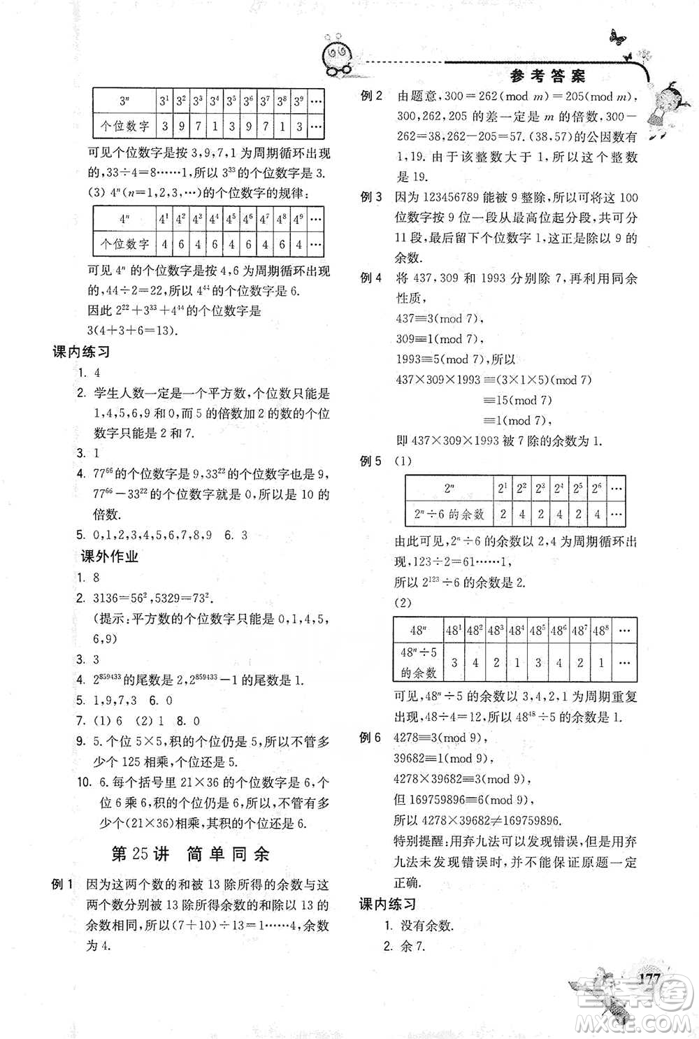 河海大學(xué)出版社2021小學(xué)數(shù)學(xué)興趣班五年級參考答案