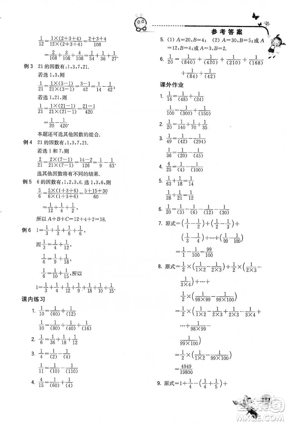 河海大學(xué)出版社2021小學(xué)數(shù)學(xué)興趣班五年級參考答案