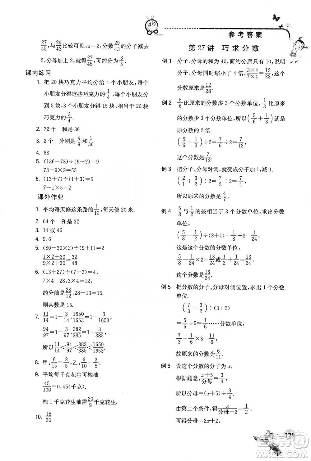 河海大學(xué)出版社2021小學(xué)數(shù)學(xué)興趣班五年級參考答案