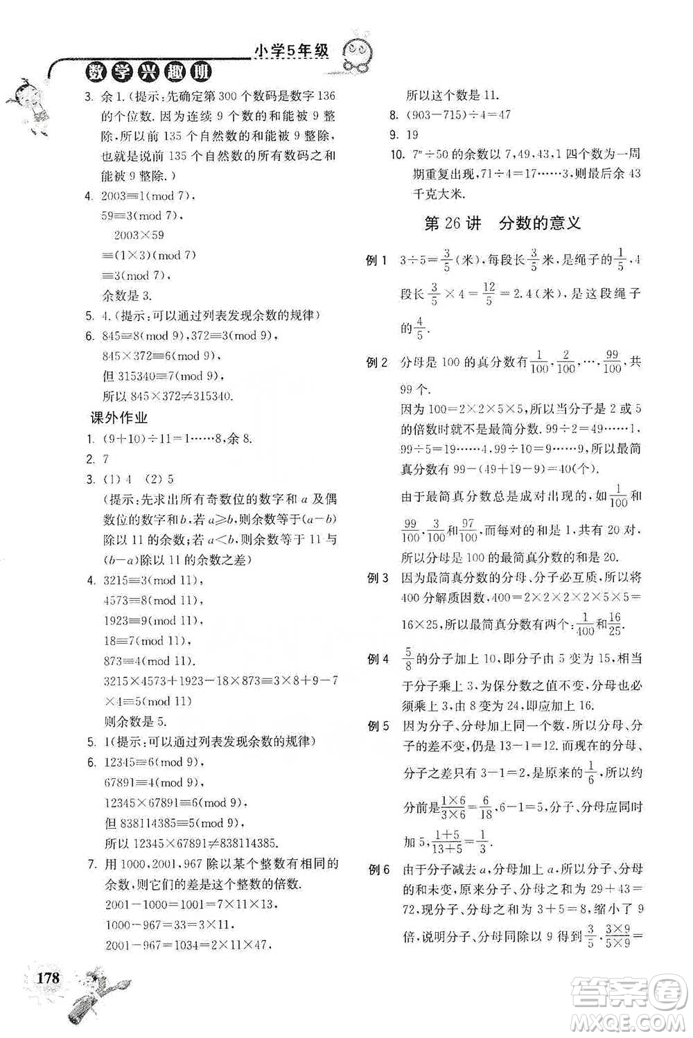 河海大學(xué)出版社2021小學(xué)數(shù)學(xué)興趣班五年級參考答案