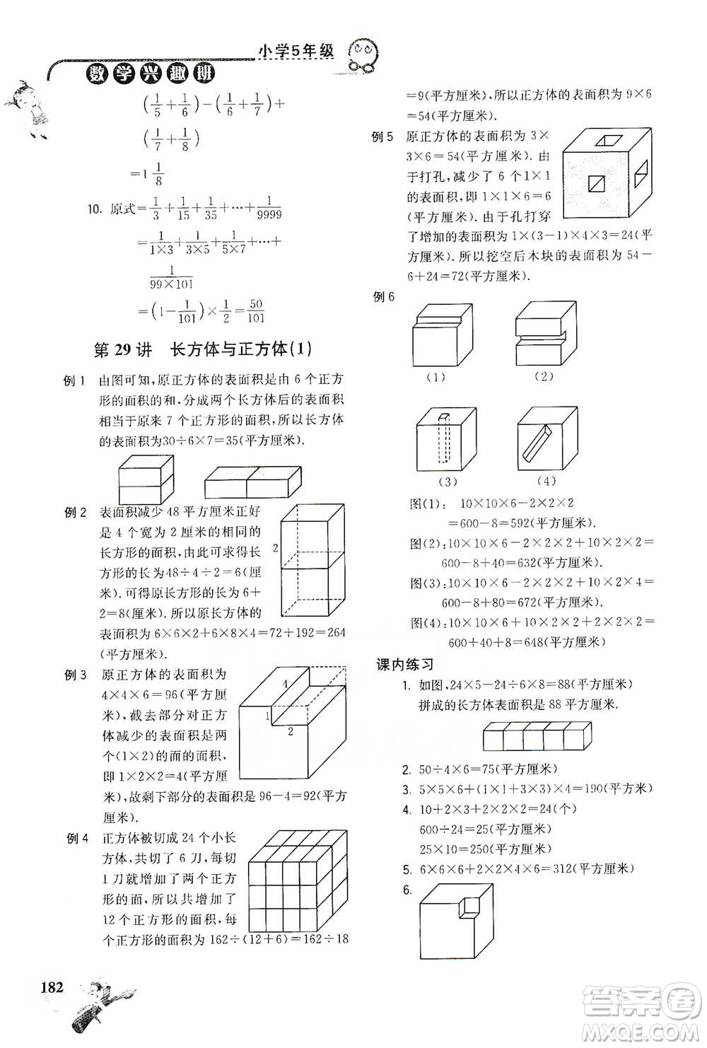 河海大學(xué)出版社2021小學(xué)數(shù)學(xué)興趣班五年級參考答案