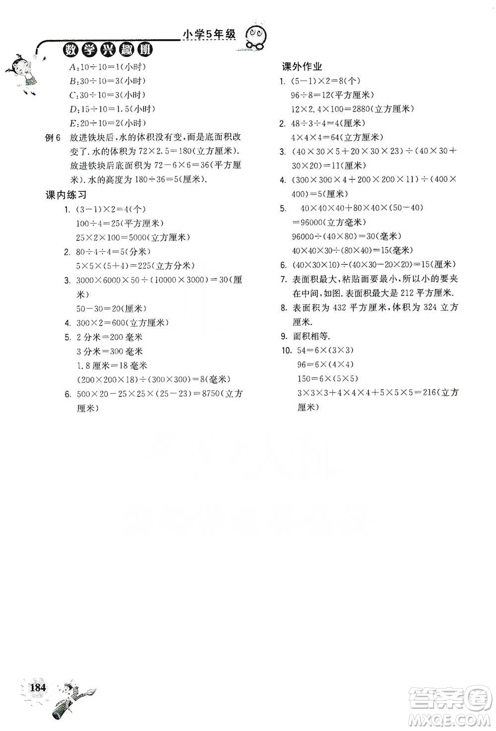 河海大學(xué)出版社2021小學(xué)數(shù)學(xué)興趣班五年級參考答案