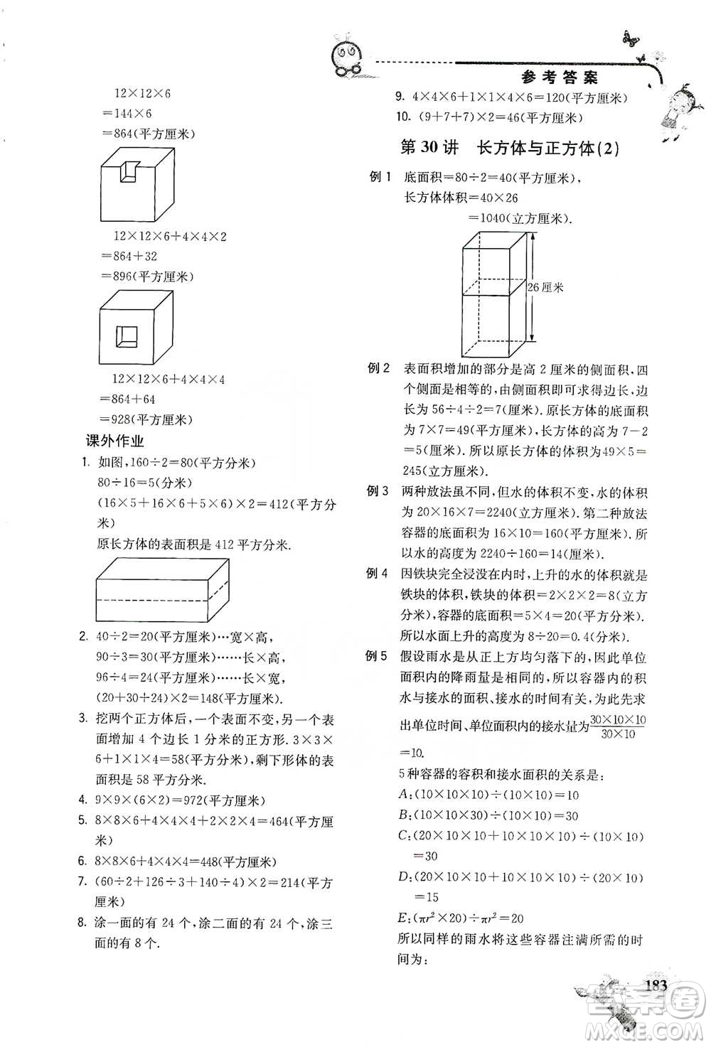 河海大學(xué)出版社2021小學(xué)數(shù)學(xué)興趣班五年級參考答案