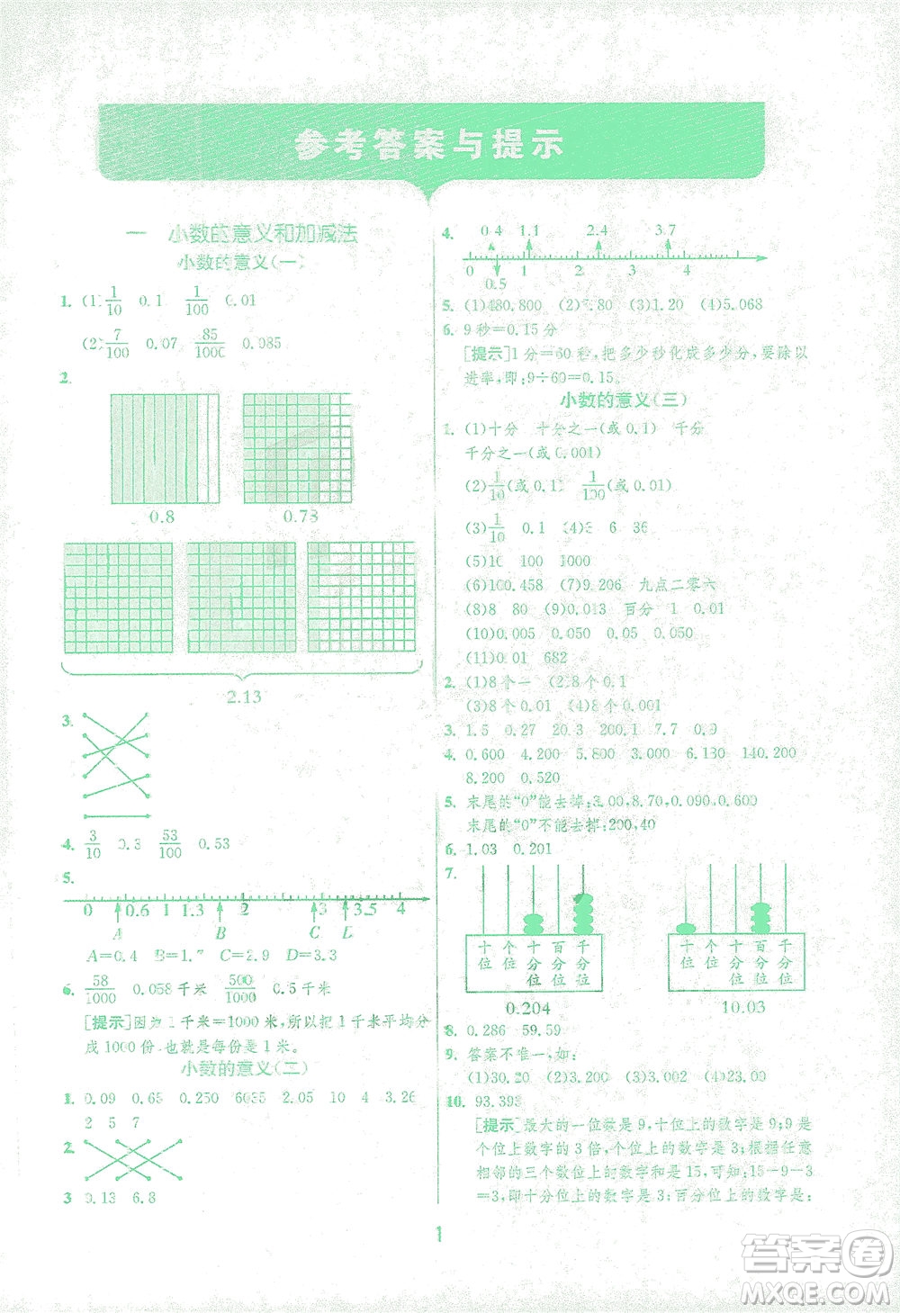 江蘇人民出版社2021實(shí)驗(yàn)班提優(yōu)訓(xùn)練四年級(jí)數(shù)學(xué)下冊(cè)BSD北師大版答案