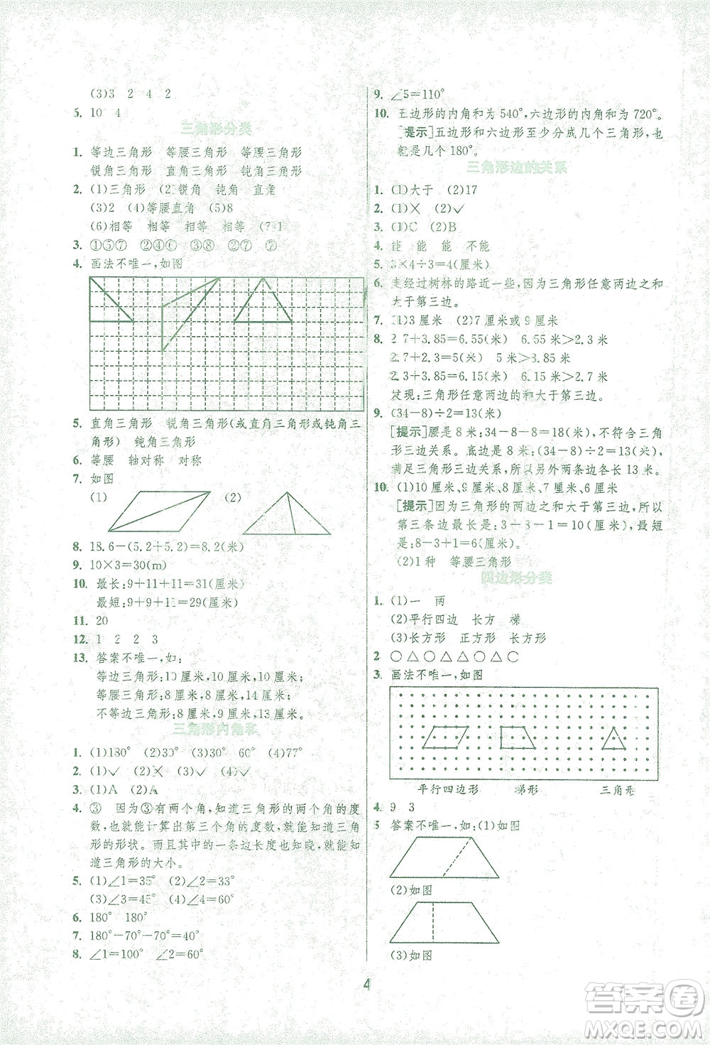 江蘇人民出版社2021實(shí)驗(yàn)班提優(yōu)訓(xùn)練四年級(jí)數(shù)學(xué)下冊(cè)BSD北師大版答案