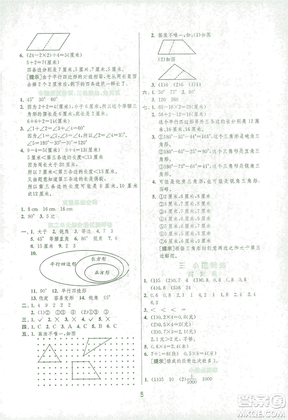 江蘇人民出版社2021實(shí)驗(yàn)班提優(yōu)訓(xùn)練四年級(jí)數(shù)學(xué)下冊(cè)BSD北師大版答案