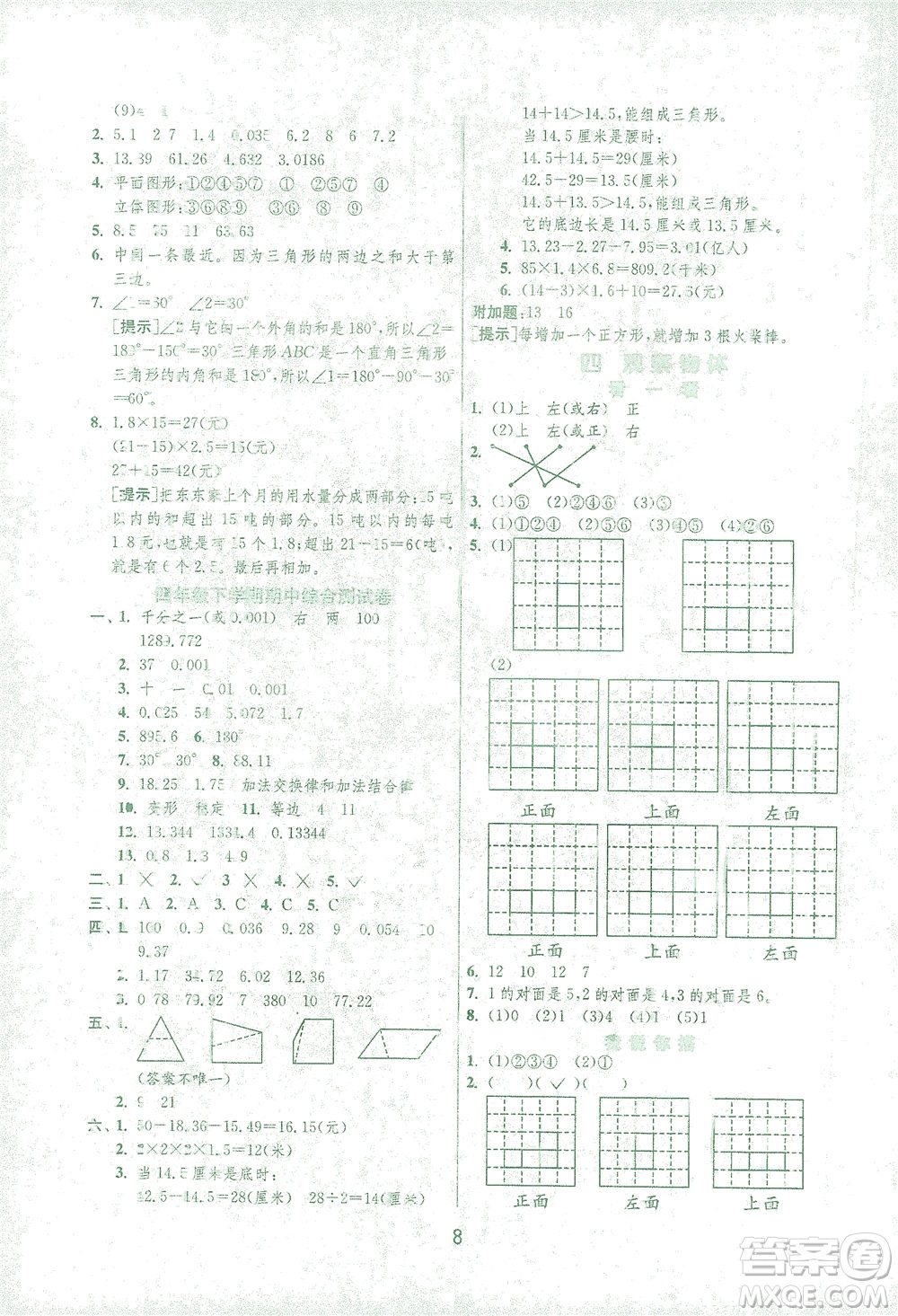 江蘇人民出版社2021實(shí)驗(yàn)班提優(yōu)訓(xùn)練四年級(jí)數(shù)學(xué)下冊(cè)BSD北師大版答案