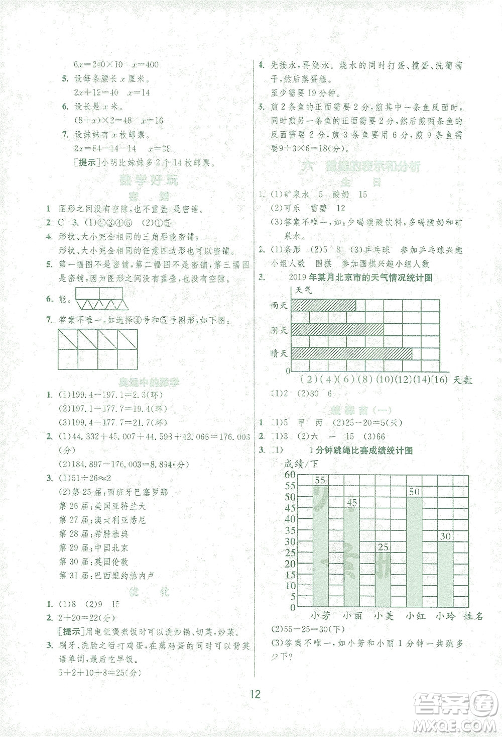 江蘇人民出版社2021實(shí)驗(yàn)班提優(yōu)訓(xùn)練四年級(jí)數(shù)學(xué)下冊(cè)BSD北師大版答案