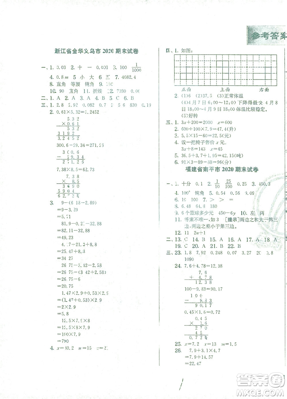 江蘇人民出版社2021實(shí)驗(yàn)班提優(yōu)訓(xùn)練四年級(jí)數(shù)學(xué)下冊(cè)BSD北師大版答案