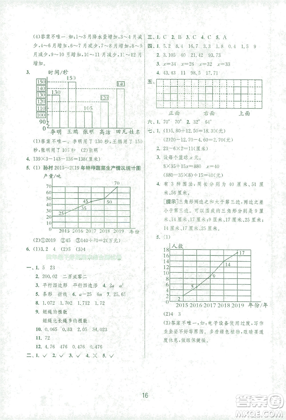 江蘇人民出版社2021實(shí)驗(yàn)班提優(yōu)訓(xùn)練四年級(jí)數(shù)學(xué)下冊(cè)BSD北師大版答案