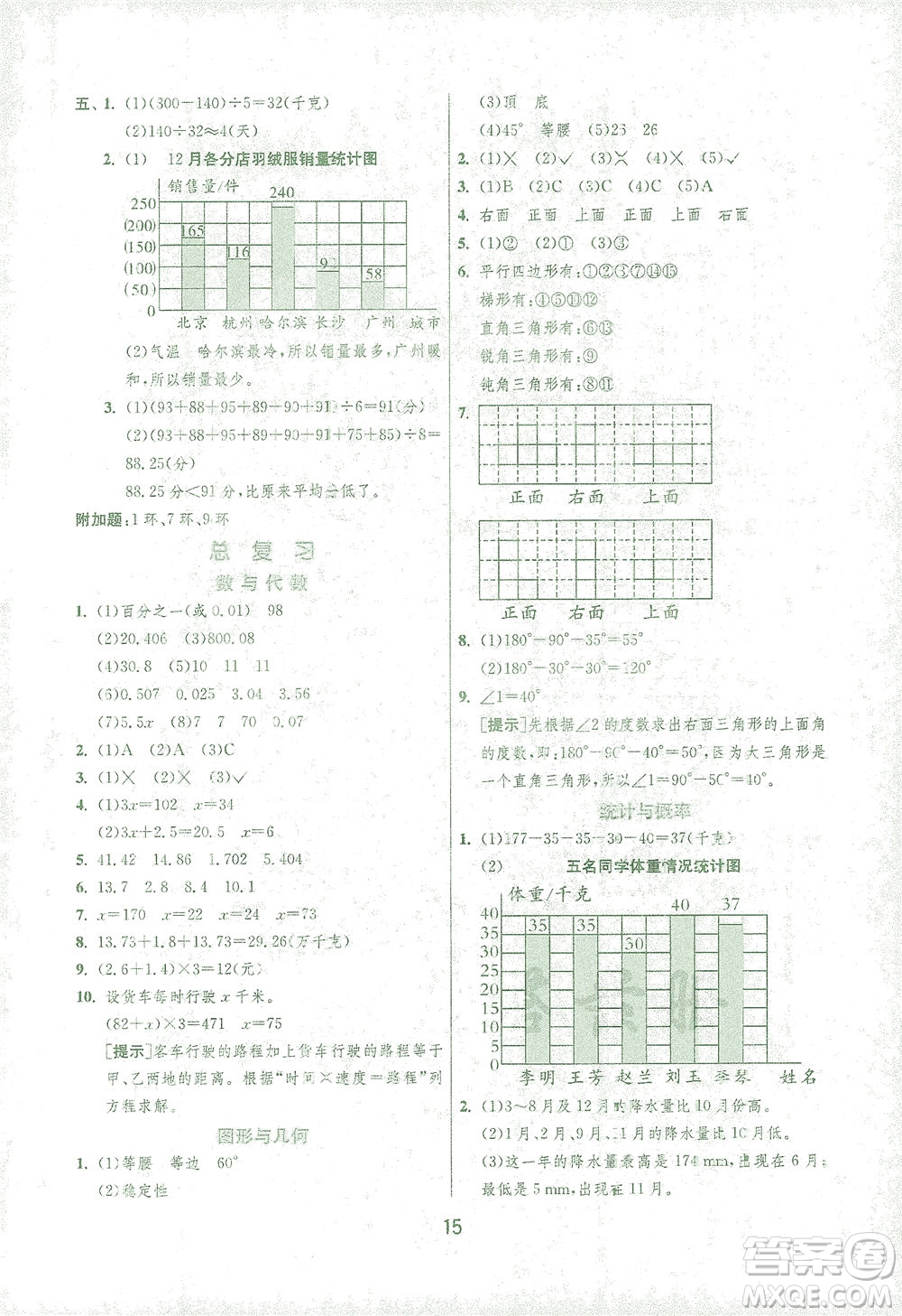 江蘇人民出版社2021實(shí)驗(yàn)班提優(yōu)訓(xùn)練四年級(jí)數(shù)學(xué)下冊(cè)BSD北師大版答案