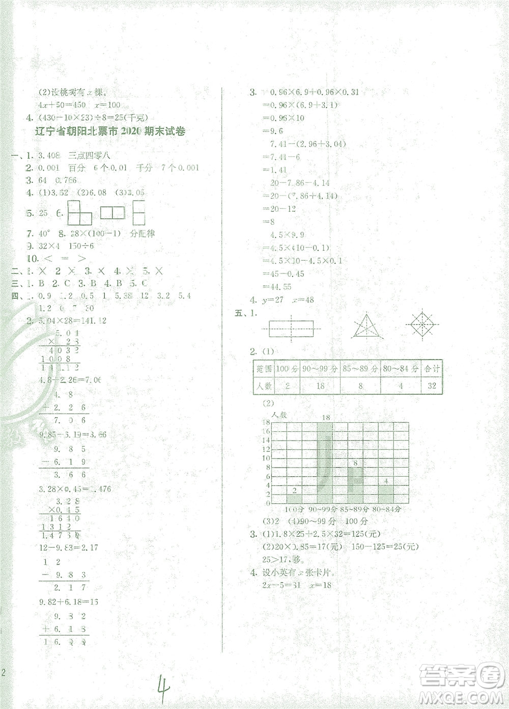 江蘇人民出版社2021實(shí)驗(yàn)班提優(yōu)訓(xùn)練四年級(jí)數(shù)學(xué)下冊(cè)BSD北師大版答案