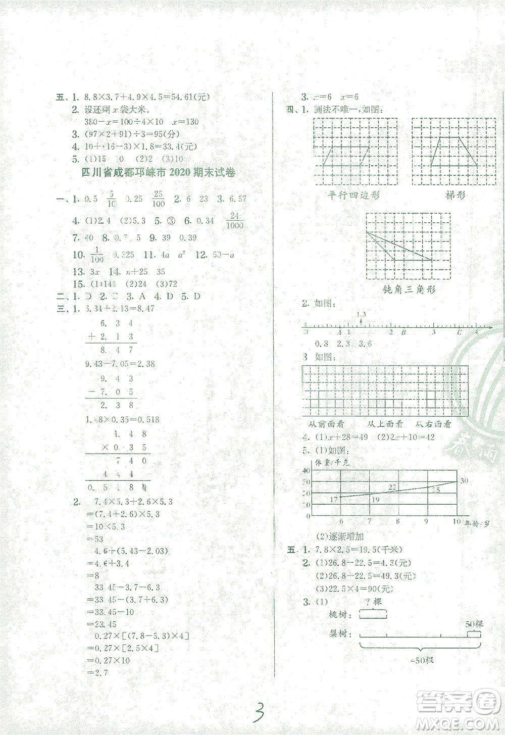 江蘇人民出版社2021實(shí)驗(yàn)班提優(yōu)訓(xùn)練四年級(jí)數(shù)學(xué)下冊(cè)BSD北師大版答案