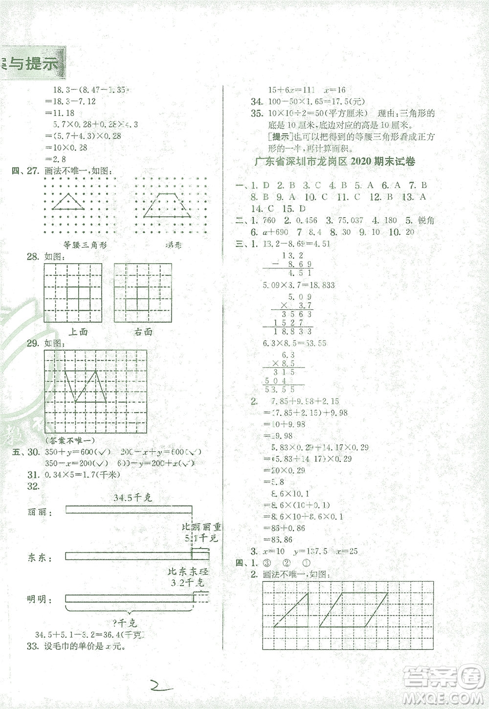 江蘇人民出版社2021實(shí)驗(yàn)班提優(yōu)訓(xùn)練四年級(jí)數(shù)學(xué)下冊(cè)BSD北師大版答案