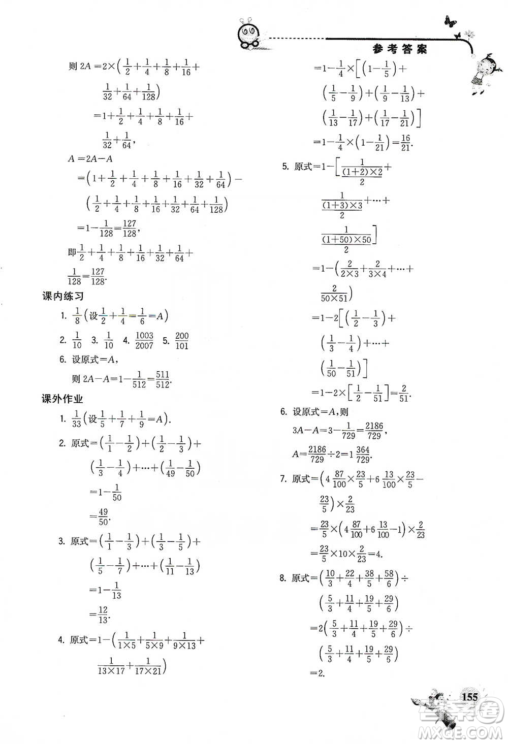 河海大學(xué)出版社2021小學(xué)數(shù)學(xué)興趣班六年級(jí)參考答案