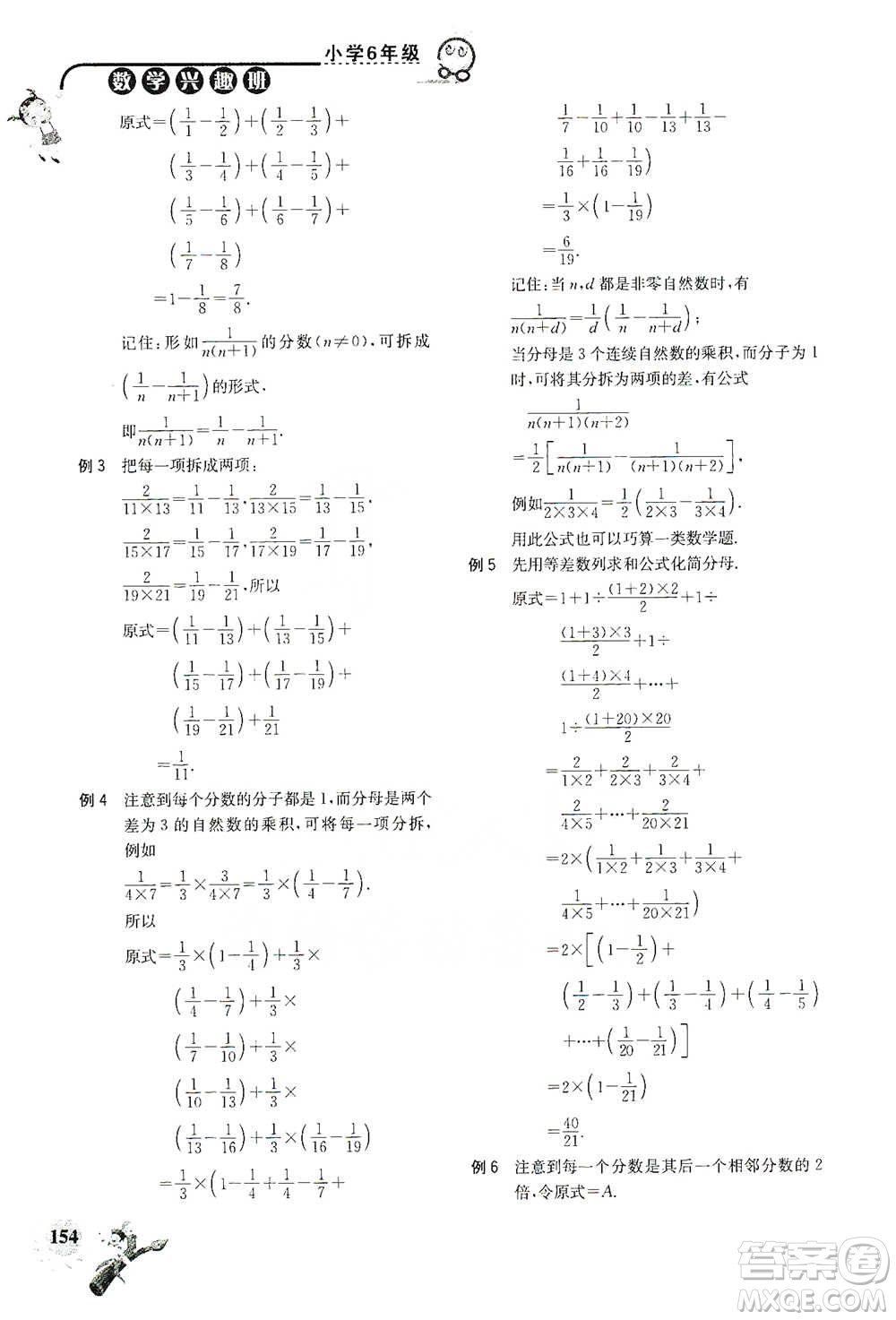 河海大學(xué)出版社2021小學(xué)數(shù)學(xué)興趣班六年級(jí)參考答案