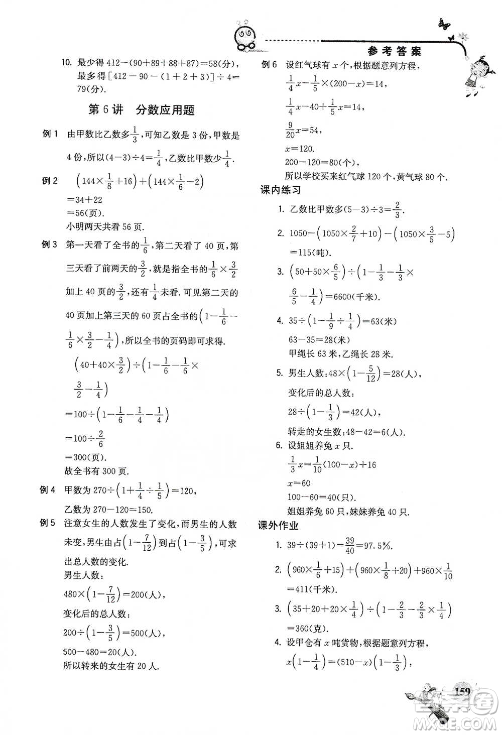 河海大學(xué)出版社2021小學(xué)數(shù)學(xué)興趣班六年級(jí)參考答案