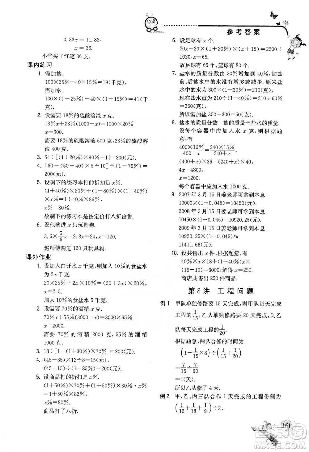 河海大學(xué)出版社2021小學(xué)數(shù)學(xué)興趣班六年級(jí)參考答案