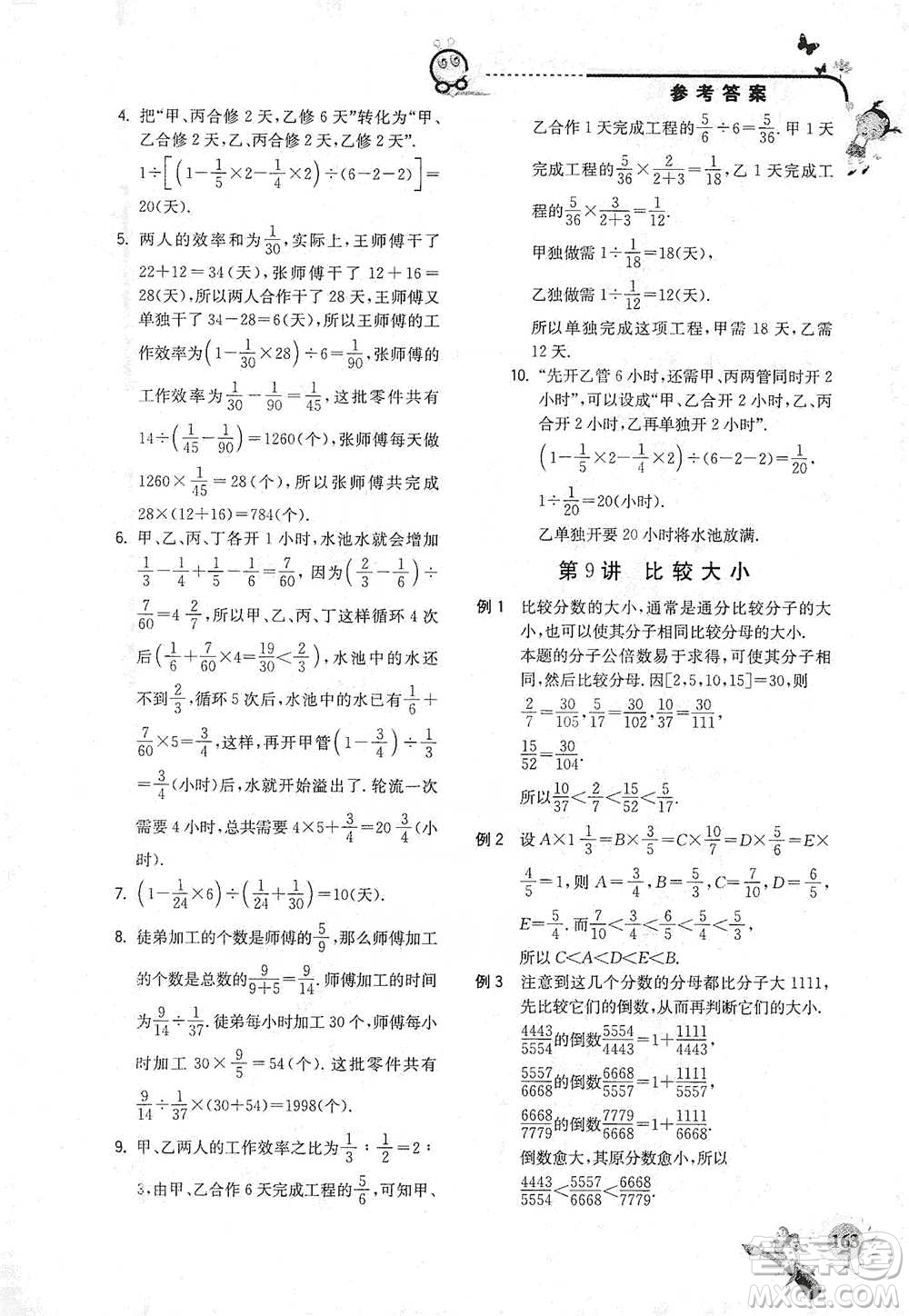 河海大學(xué)出版社2021小學(xué)數(shù)學(xué)興趣班六年級(jí)參考答案